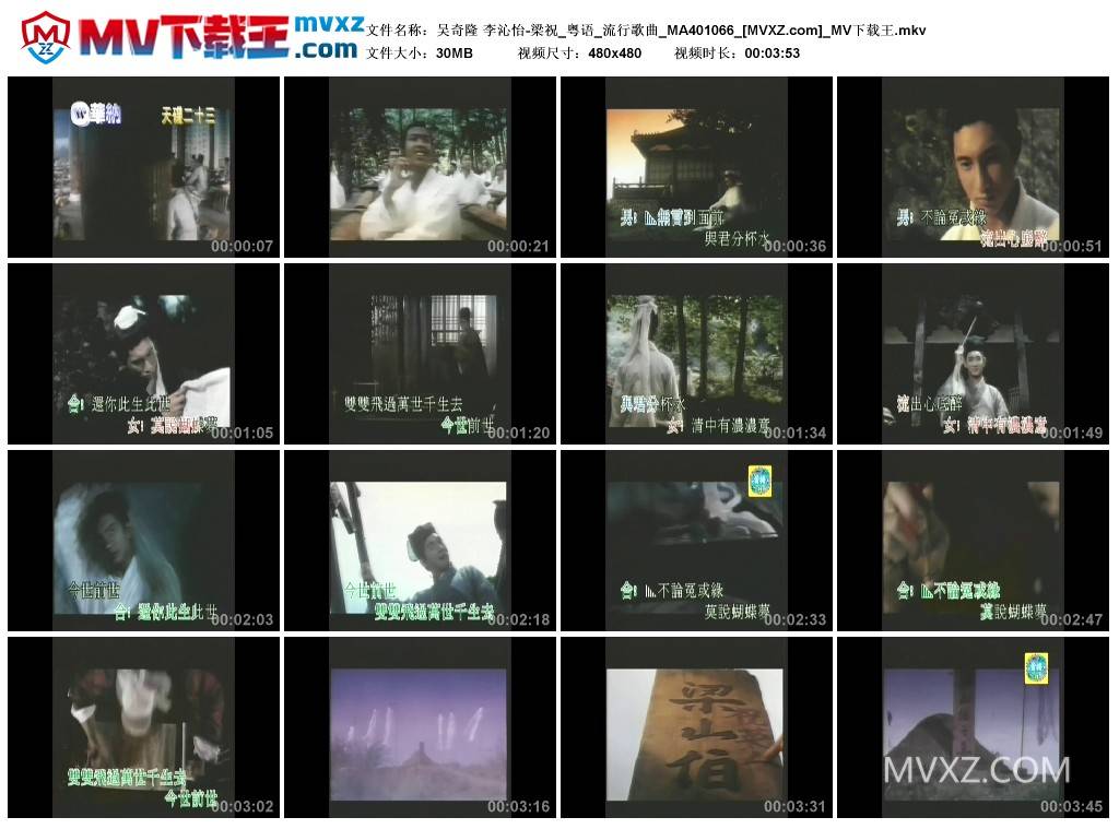 吴奇隆 李沁怡-梁祝_粤语_流行歌曲_MA401066